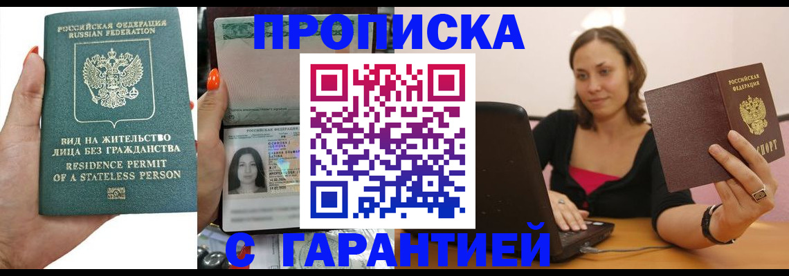 прописка гарантия в Очёре