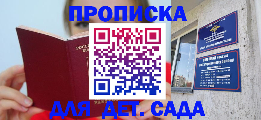 регистрация для дет. сада в Очёре