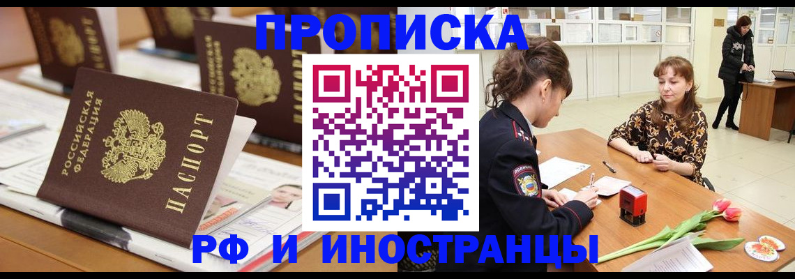 прописка 2025 в Очёре